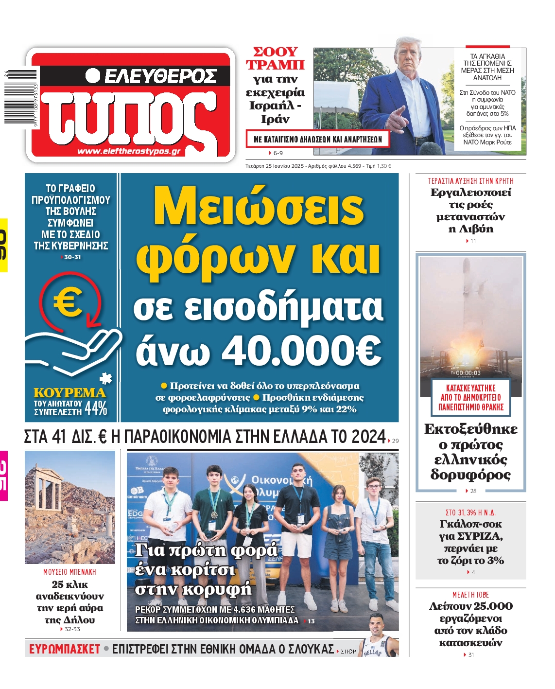 ΕΛΕΥΘΕΡΟΣ ΤΥΠΟΣ