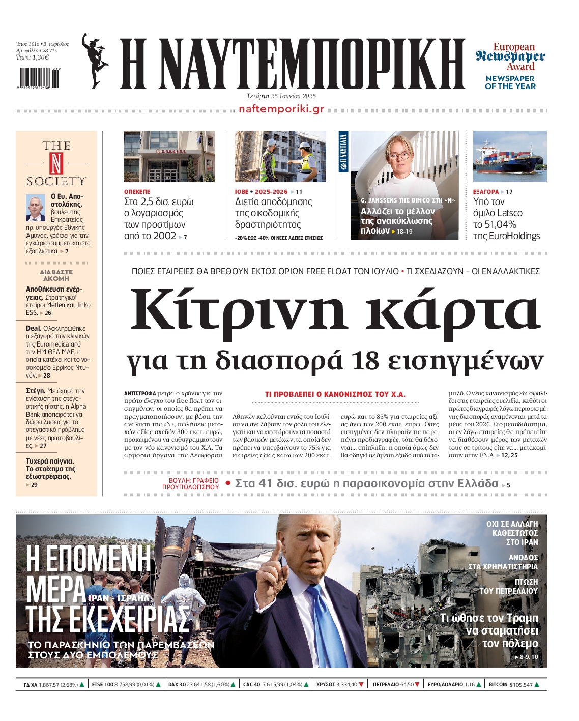 ΝΑΥΤΕΜΠΟΡΙΚΗ