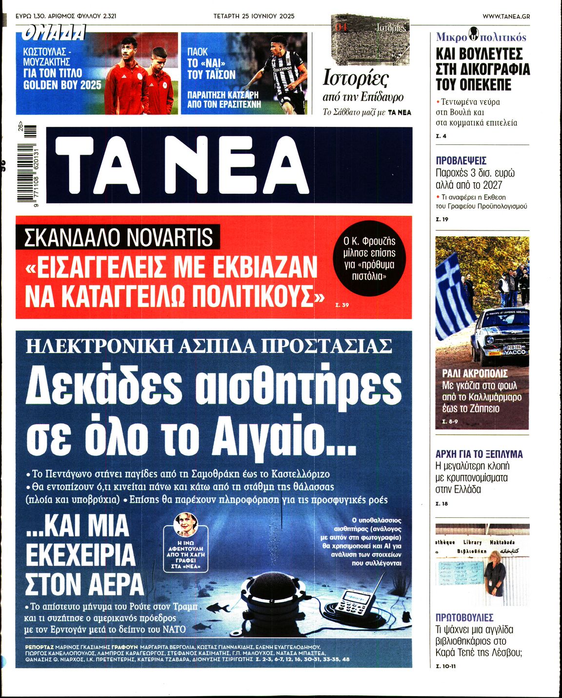 ΤΑ ΝΕΑ