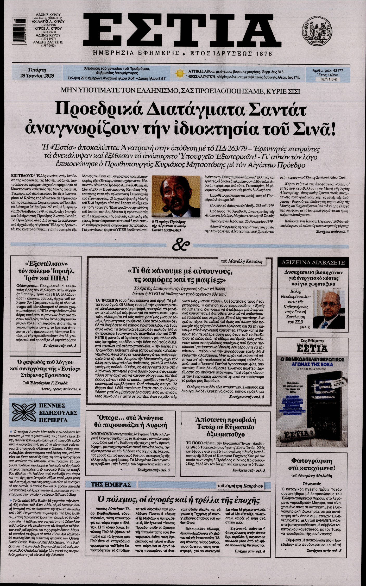 ΕΣΤΙΑ