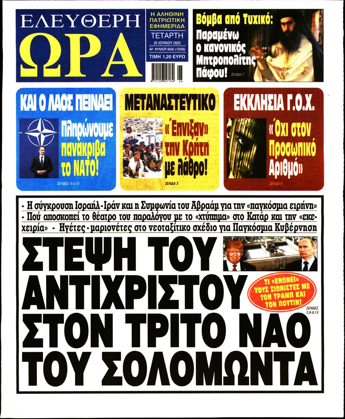 ΕΛΕΥΘΕΡΗ ΩΡΑ
