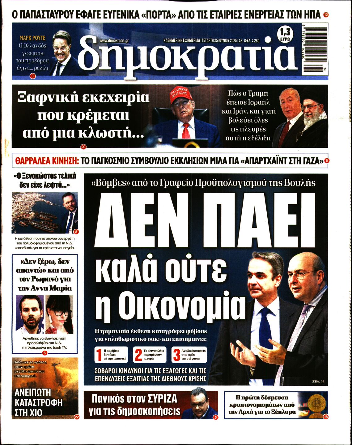 ΔΗΜΟΚΡΑΤΙΑ