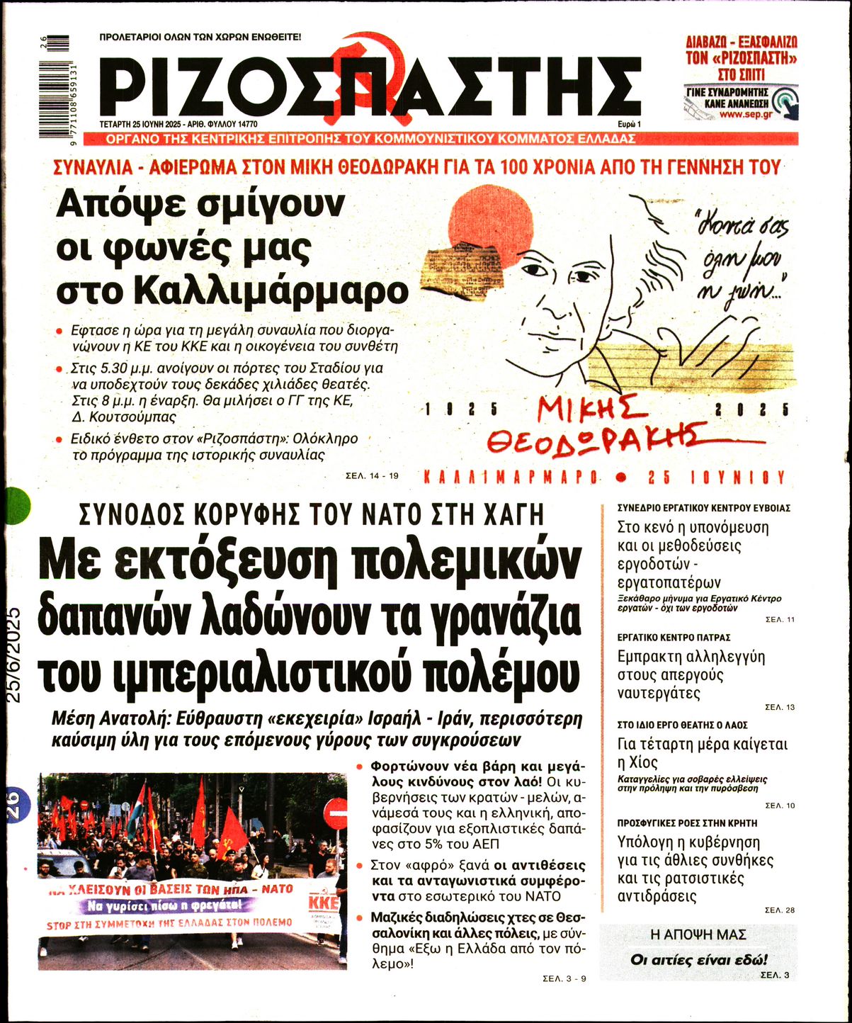ΡΙΖΟΣΠΑΣΤΗΣ