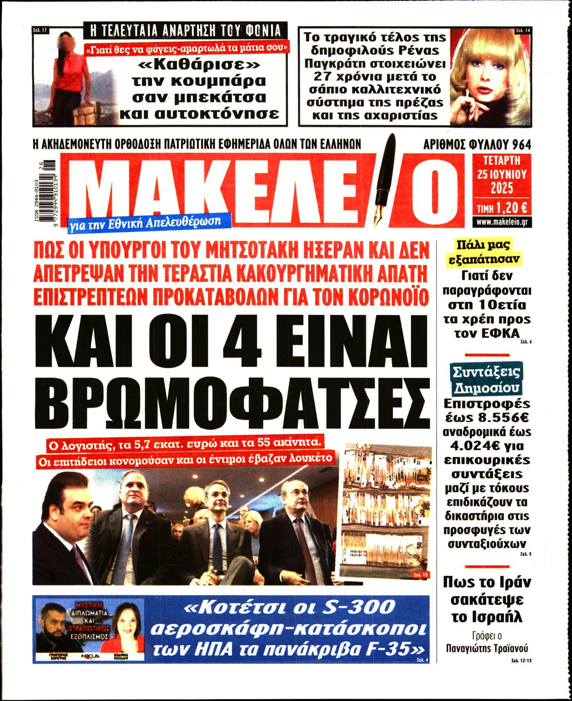 ΜΑΚΕΛΕΙΟ