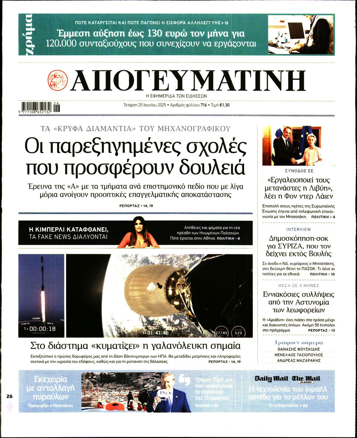 ΑΠΟΓΕΥΜΑΤΙΝΗ