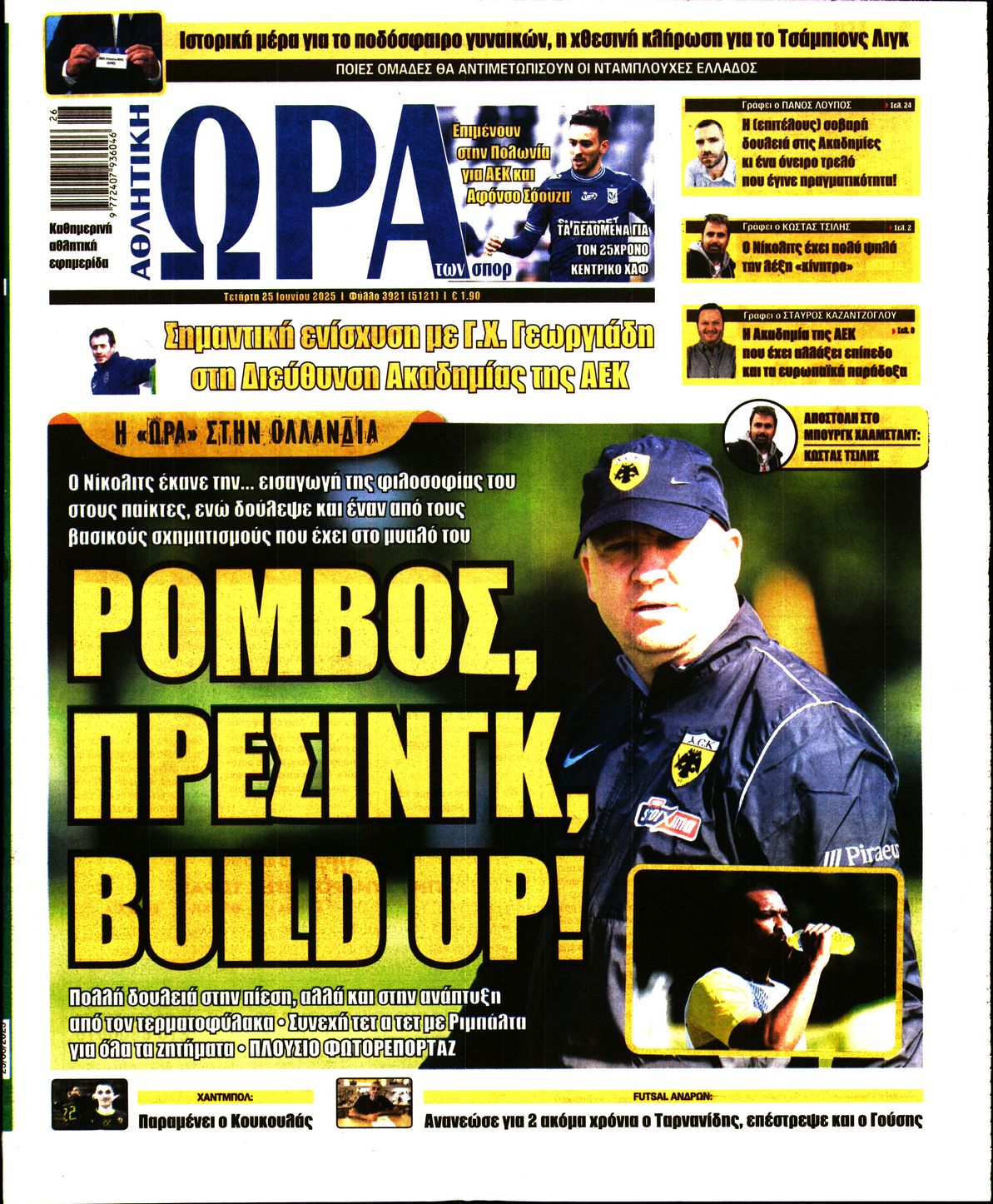 ΩΡΑ ΤΩΝ ΣΠΟΡ