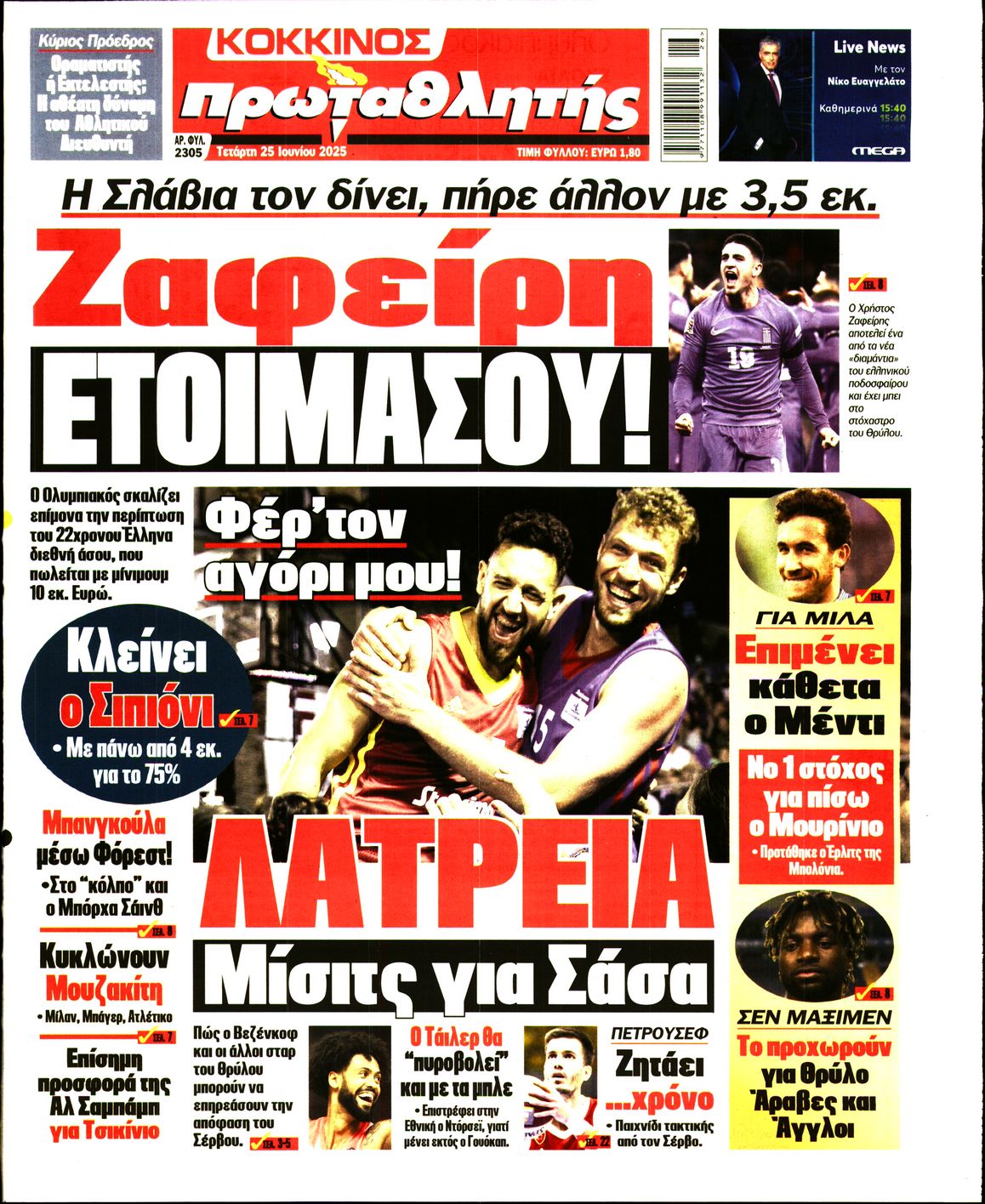 ΠΡΩΤΑΘΛΗΤΗΣ