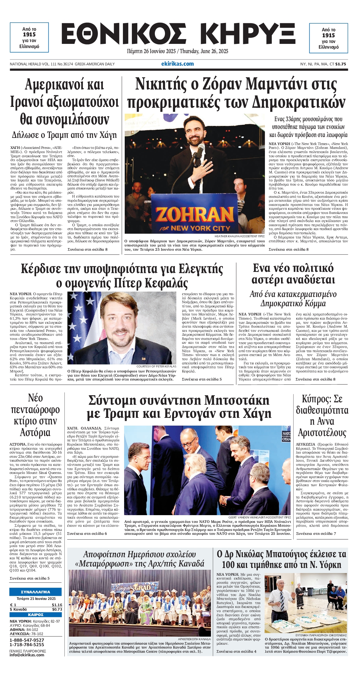 ΕΘΝΙΚΟΣ ΚΗΡΥΞ ΝΕΑΣ ΥΟΡΚΗΣ