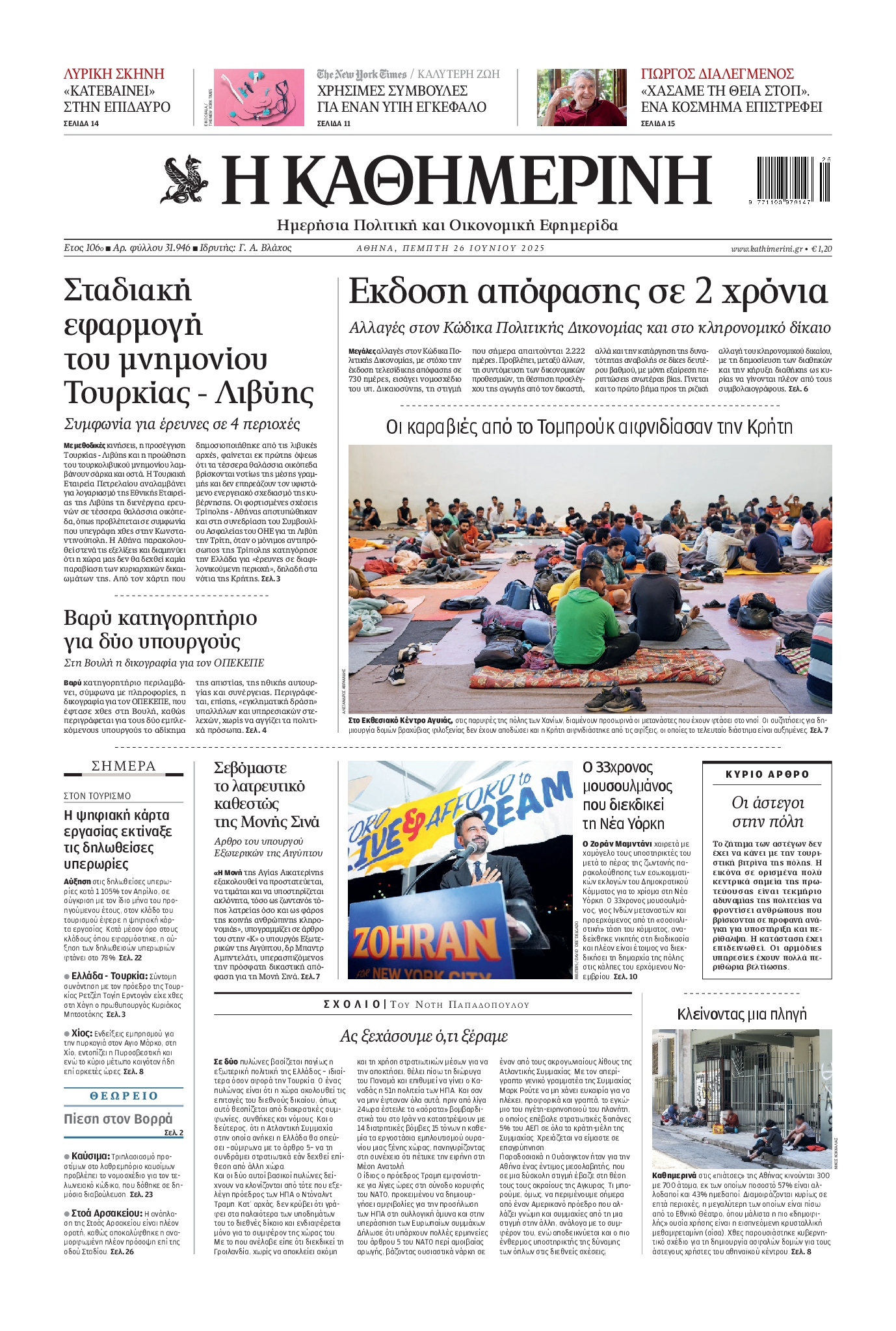 ΚΑΘΗΜΕΡΙΝΗ