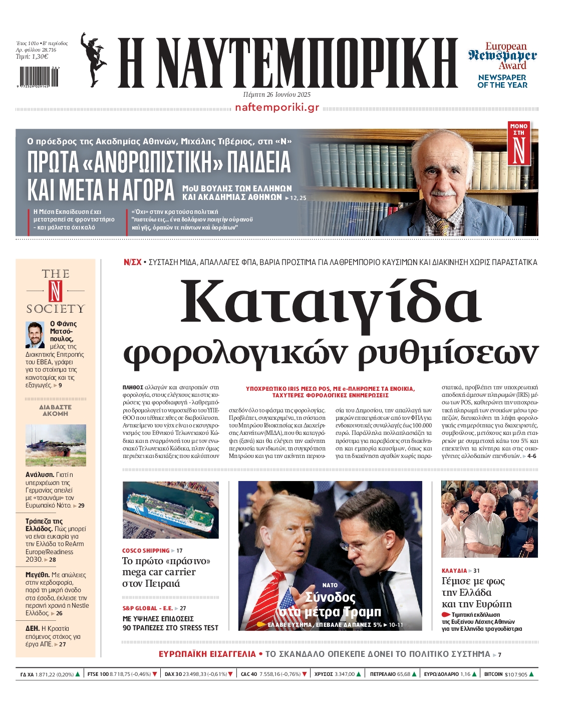 ΝΑΥΤΕΜΠΟΡΙΚΗ