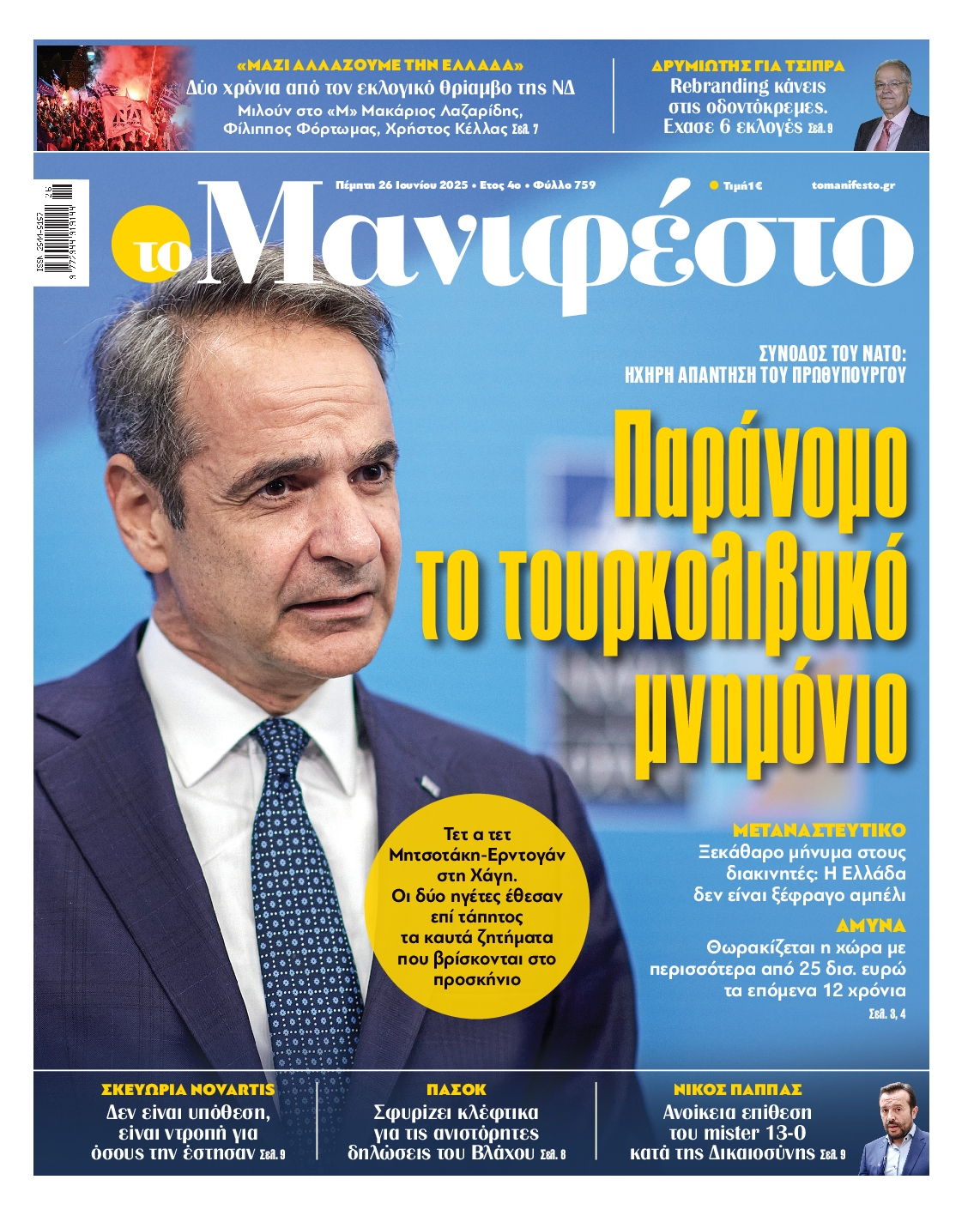 ΤΟ ΜΑΝΙΦΕΣΤΟ