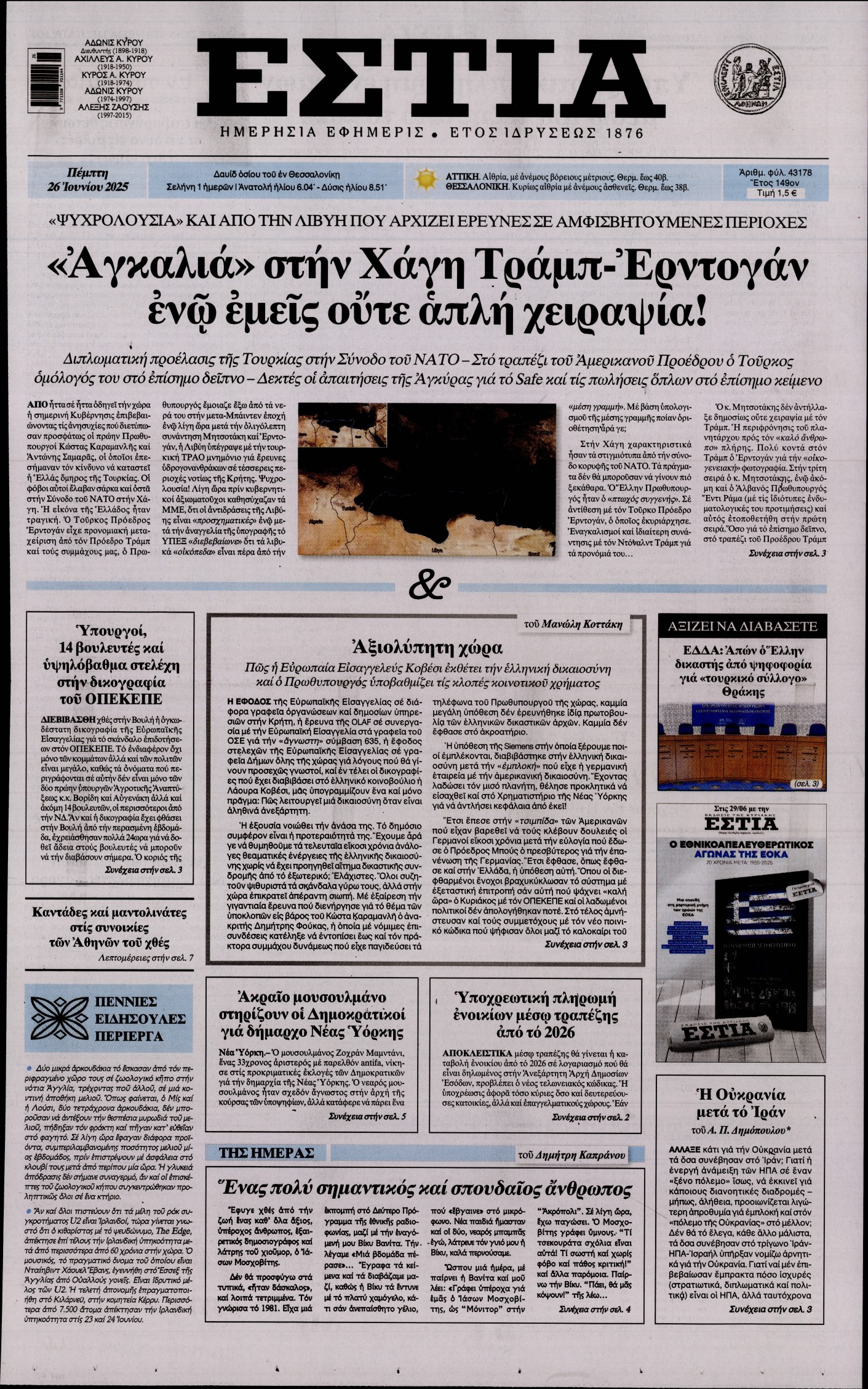 ΕΣΤΙΑ