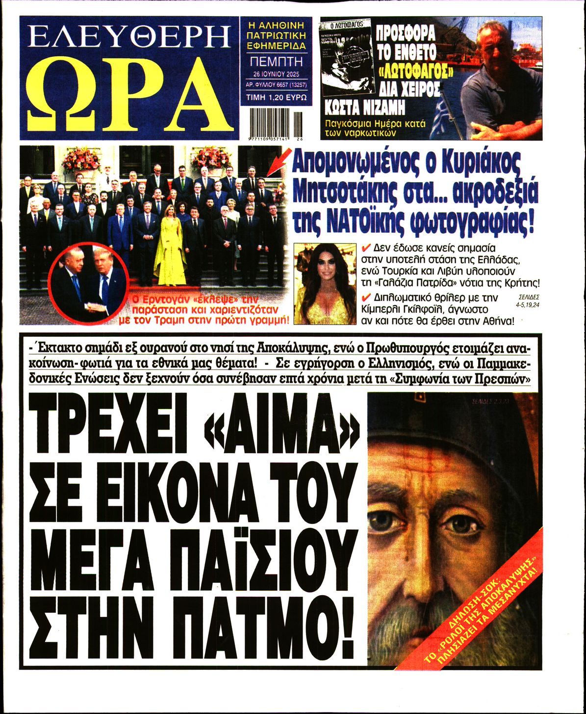 ΕΛΕΥΘΕΡΗ ΩΡΑ