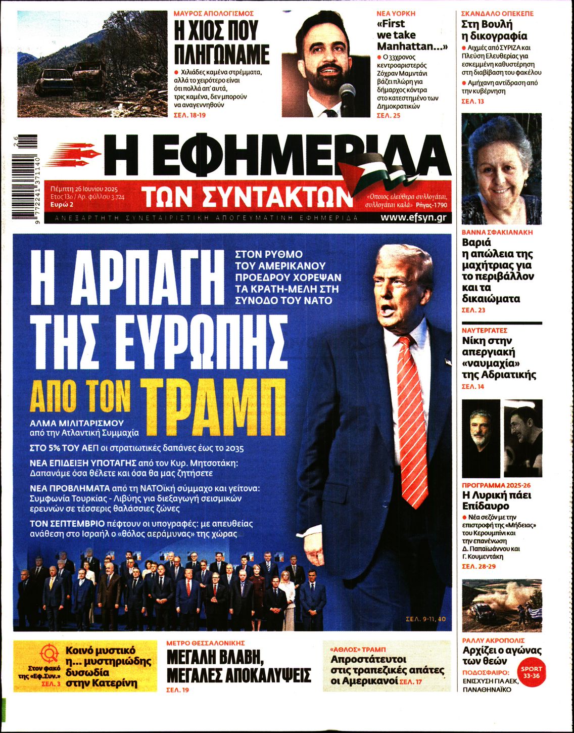 Η ΕΦΗΜΕΡΙΔΑ ΤΩΝ ΣΥΝΤΑΚΤΩΝ