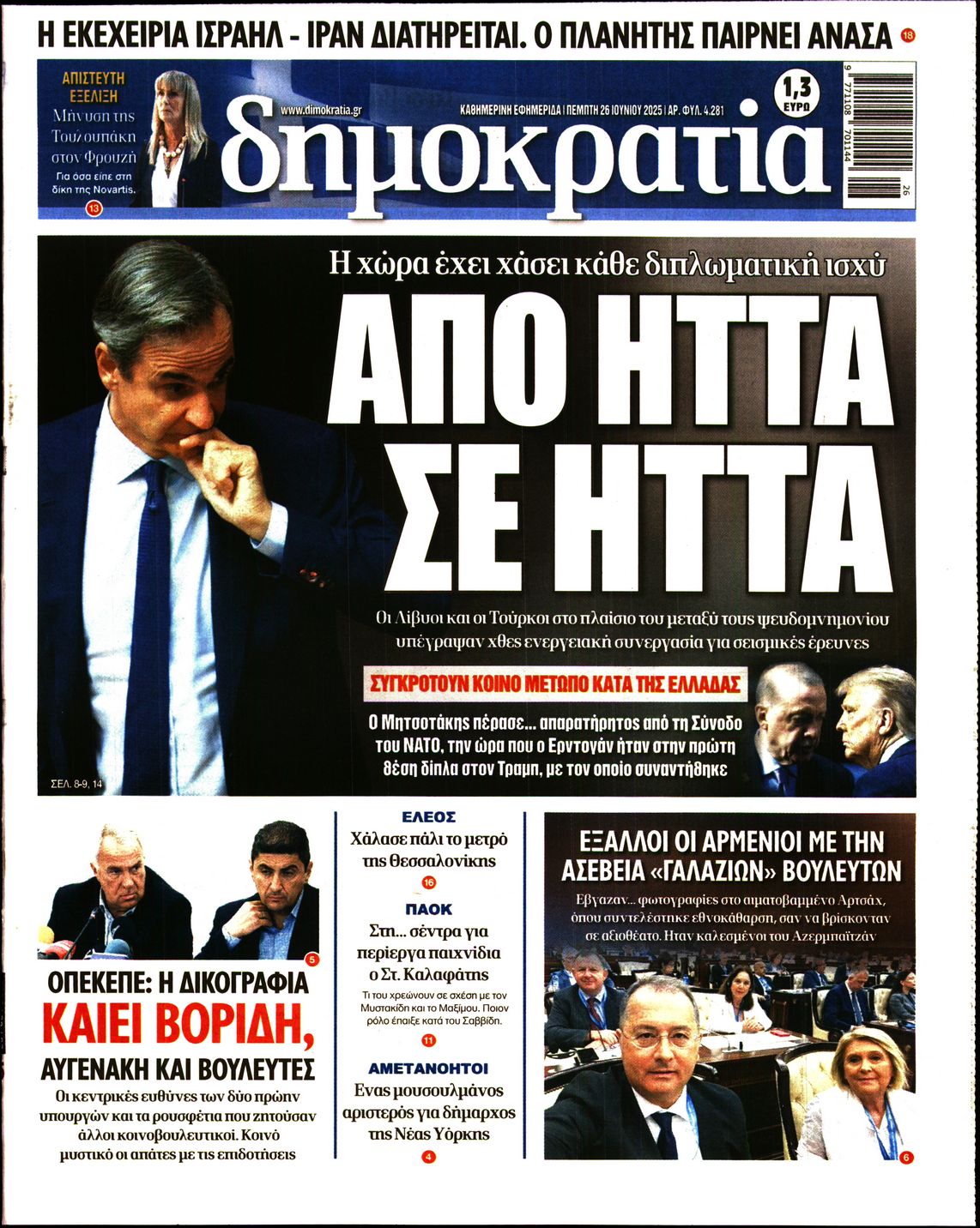 ΔΗΜΟΚΡΑΤΙΑ