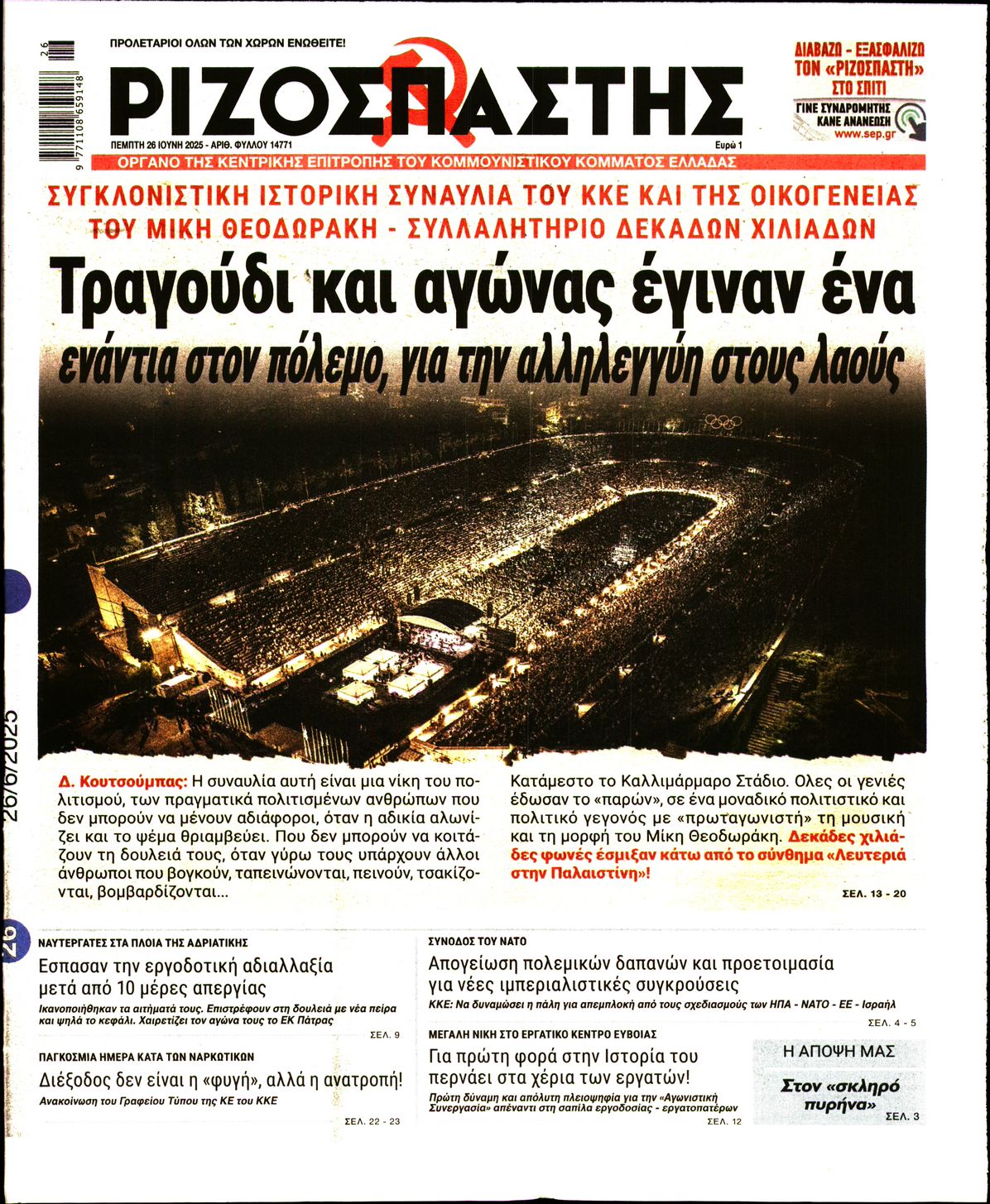ΡΙΖΟΣΠΑΣΤΗΣ