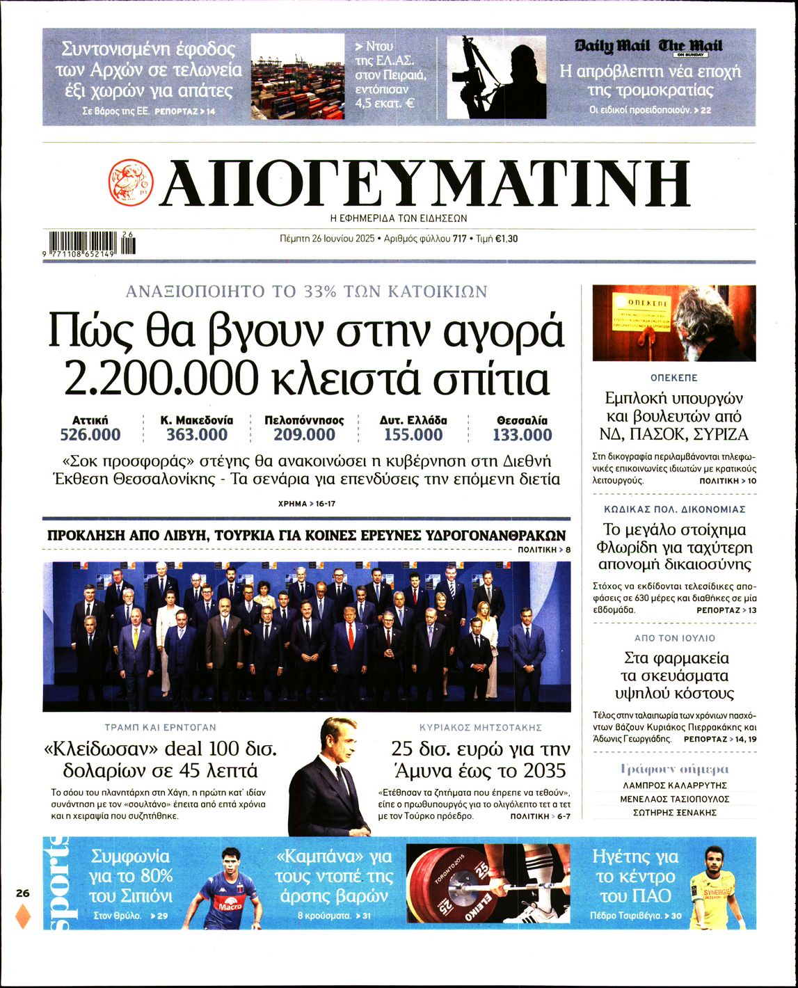 ΑΠΟΓΕΥΜΑΤΙΝΗ