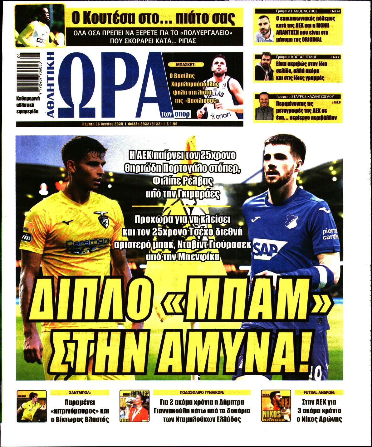 ΩΡΑ ΤΩΝ ΣΠΟΡ