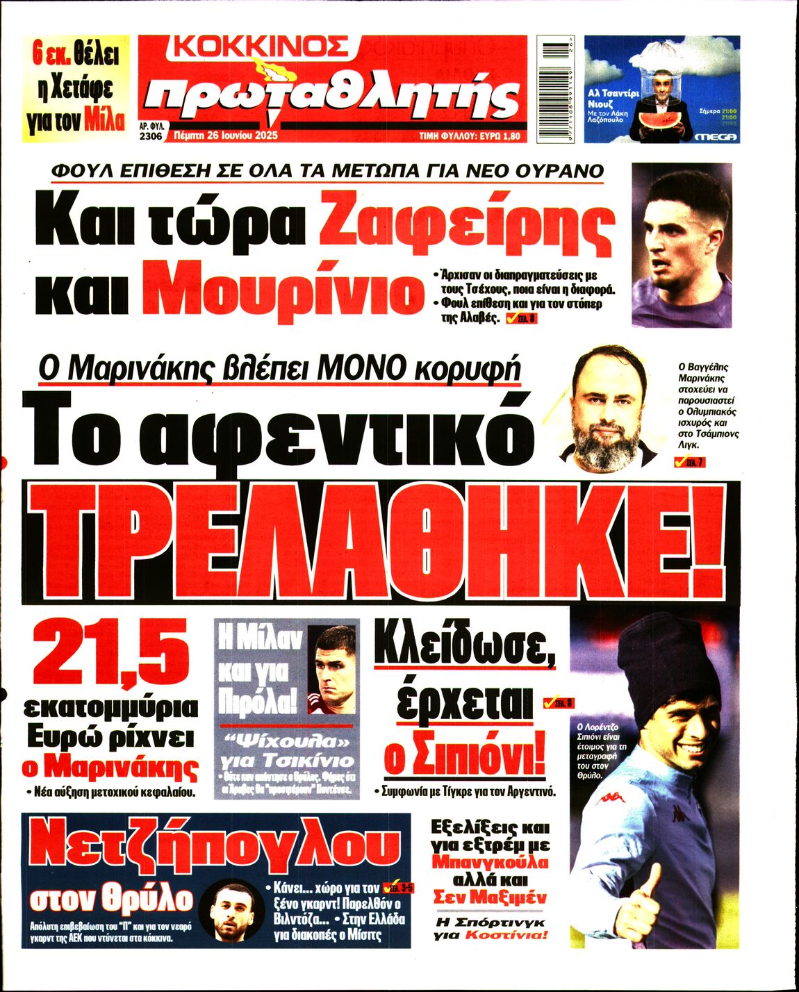 ΠΡΩΤΑΘΛΗΤΗΣ