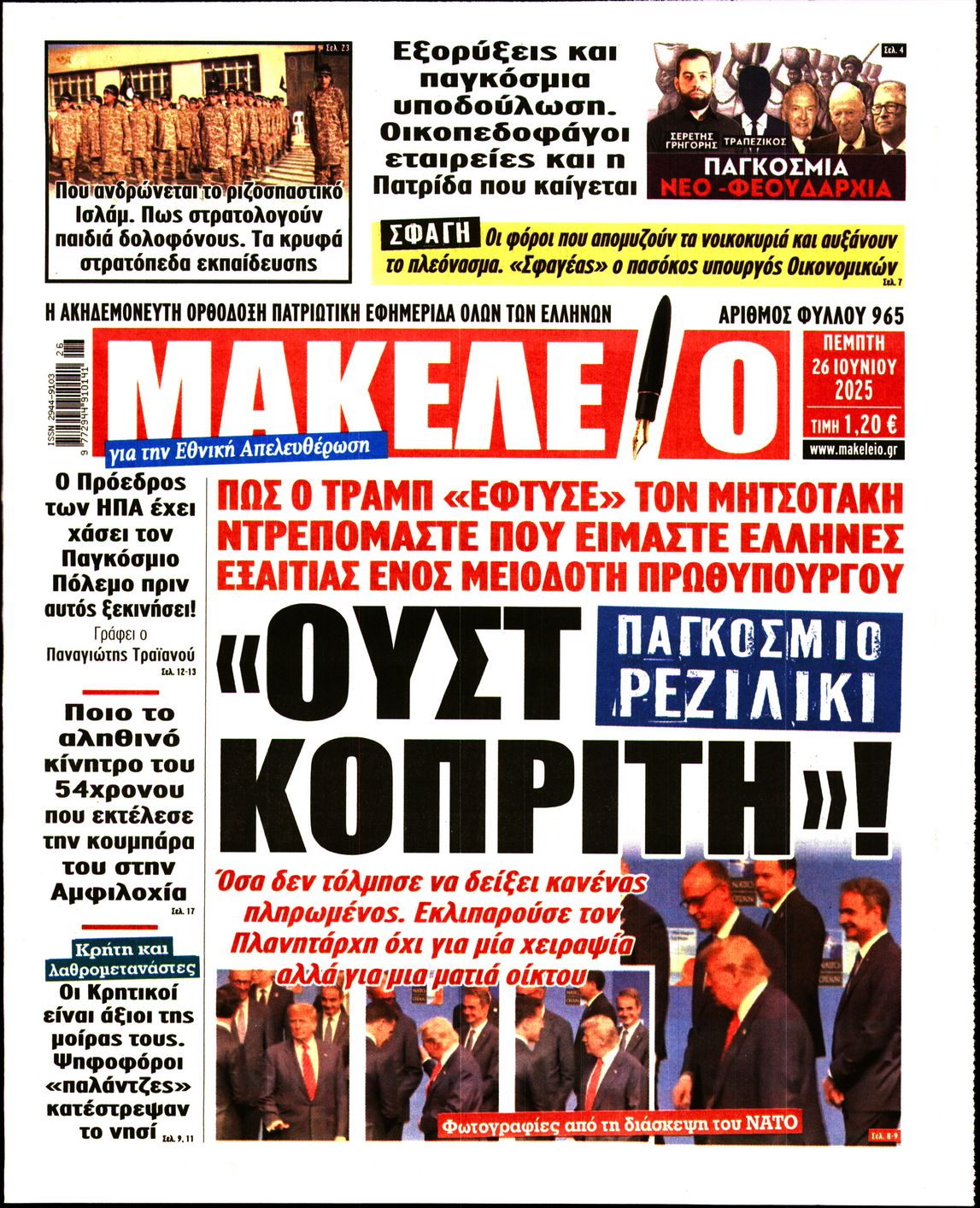 ΜΑΚΕΛΕΙΟ