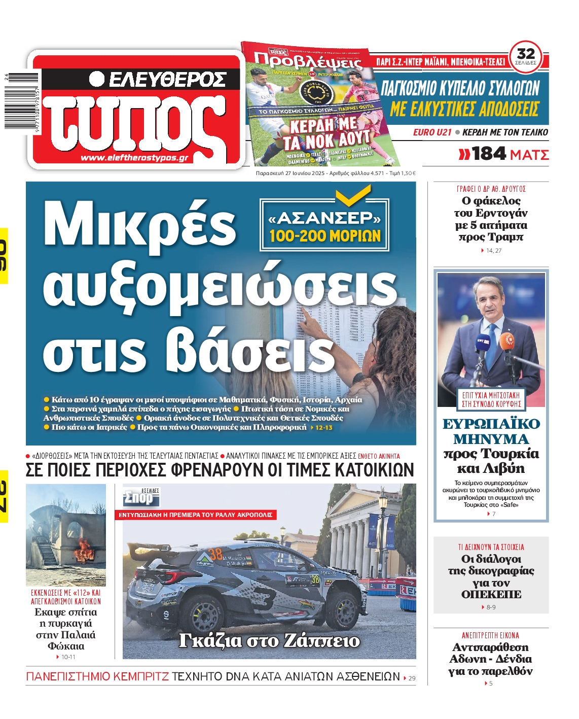 ΕΛΕΥΘΕΡΟΣ ΤΥΠΟΣ