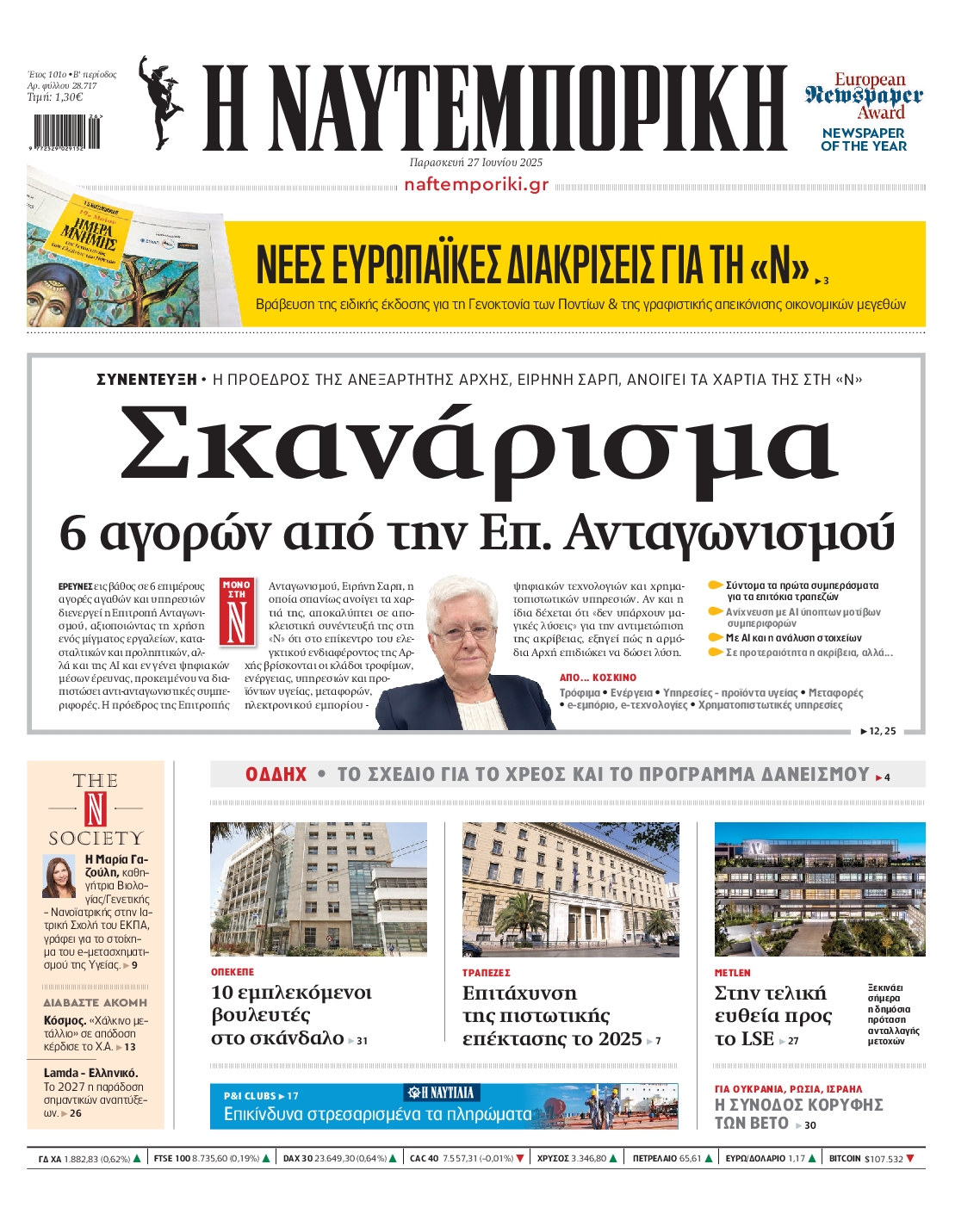 ΝΑΥΤΕΜΠΟΡΙΚΗ