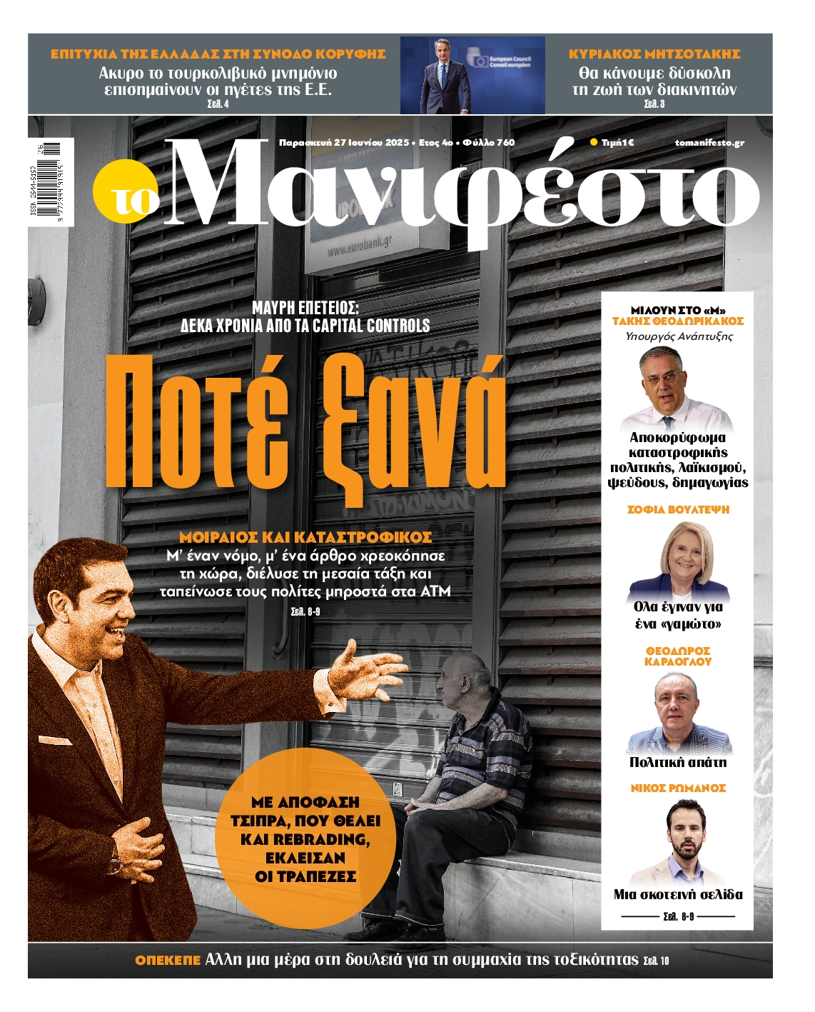 ΤΟ ΜΑΝΙΦΕΣΤΟ