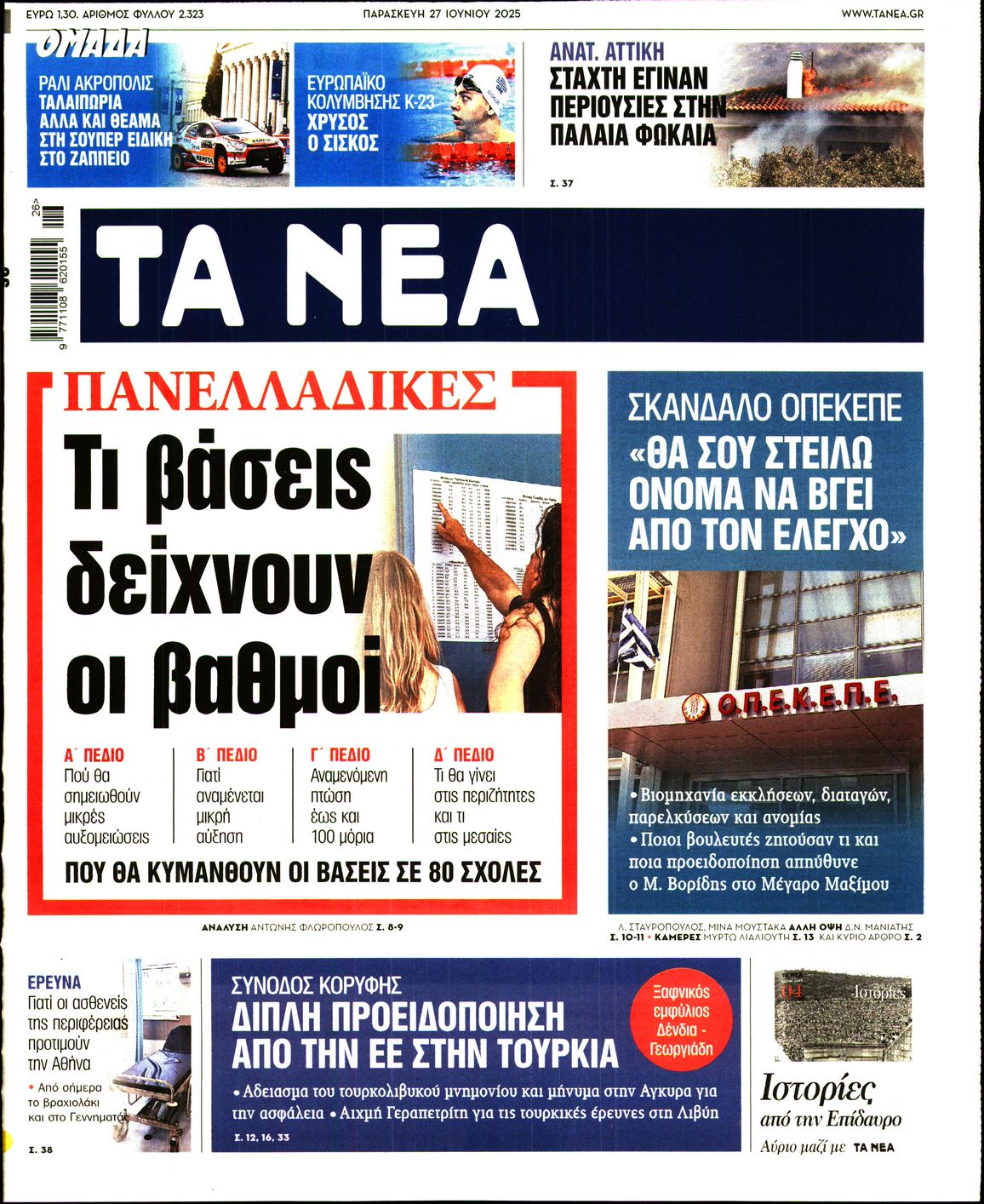 ΤΑ ΝΕΑ