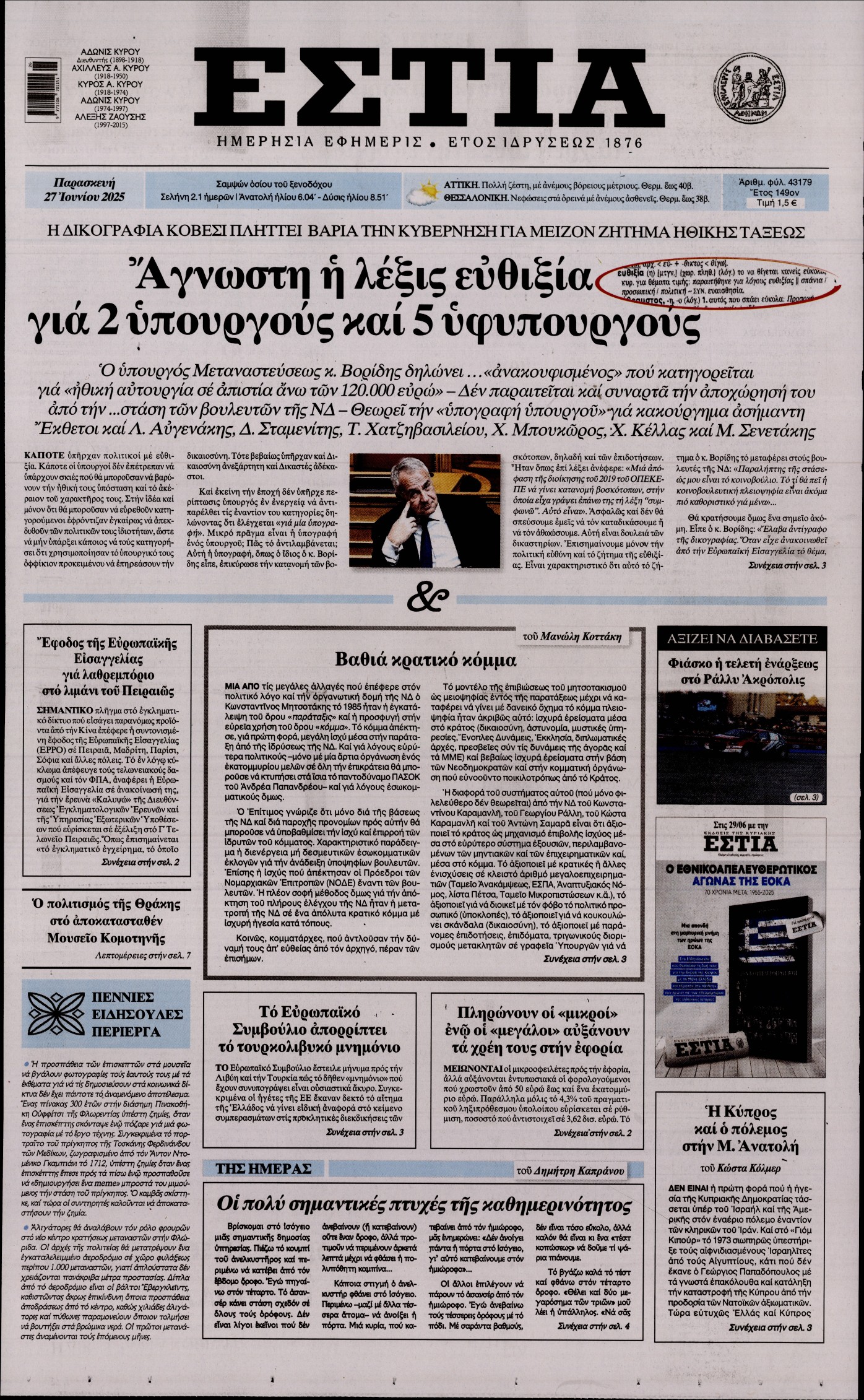 ΕΣΤΙΑ