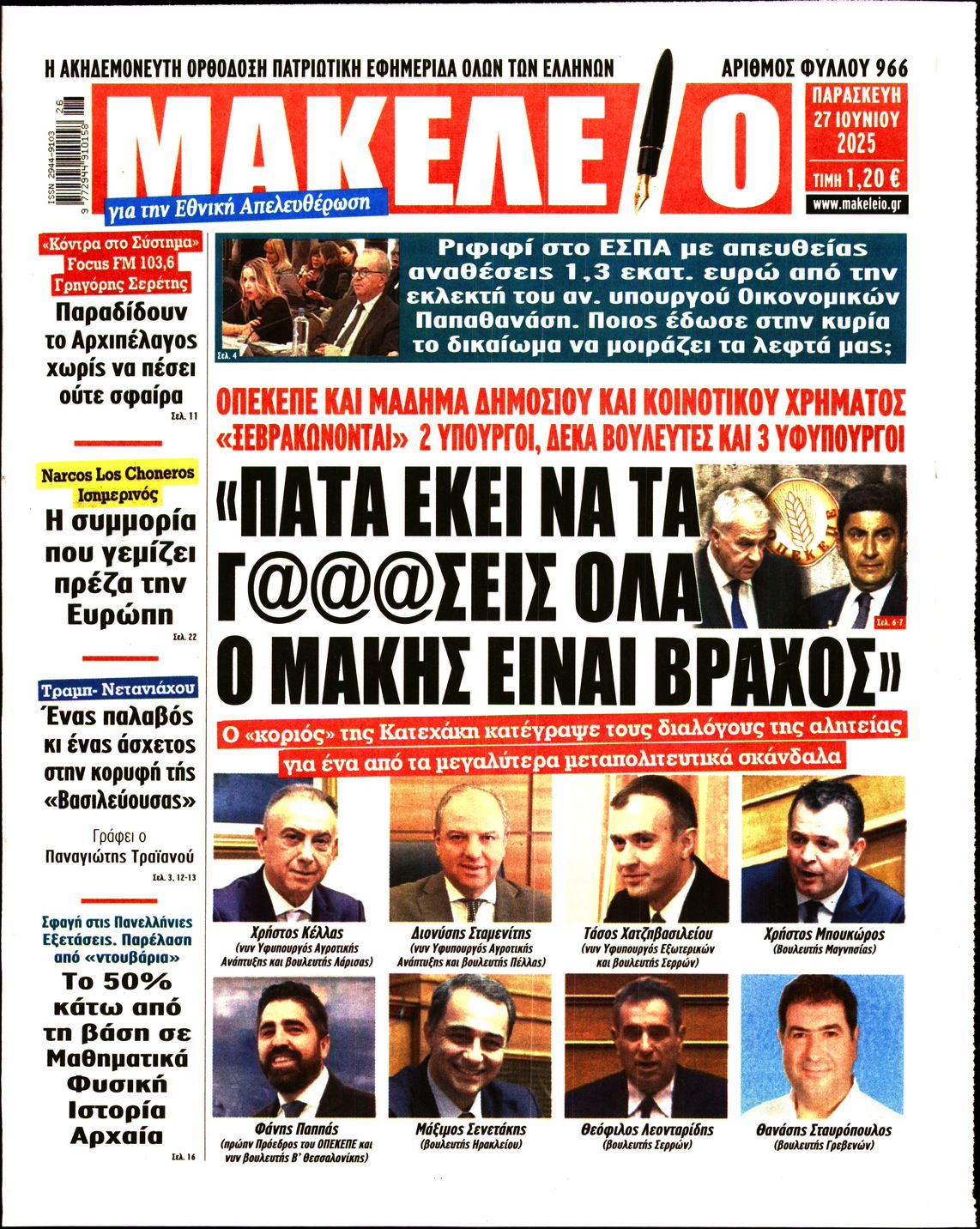 ΜΑΚΕΛΕΙΟ