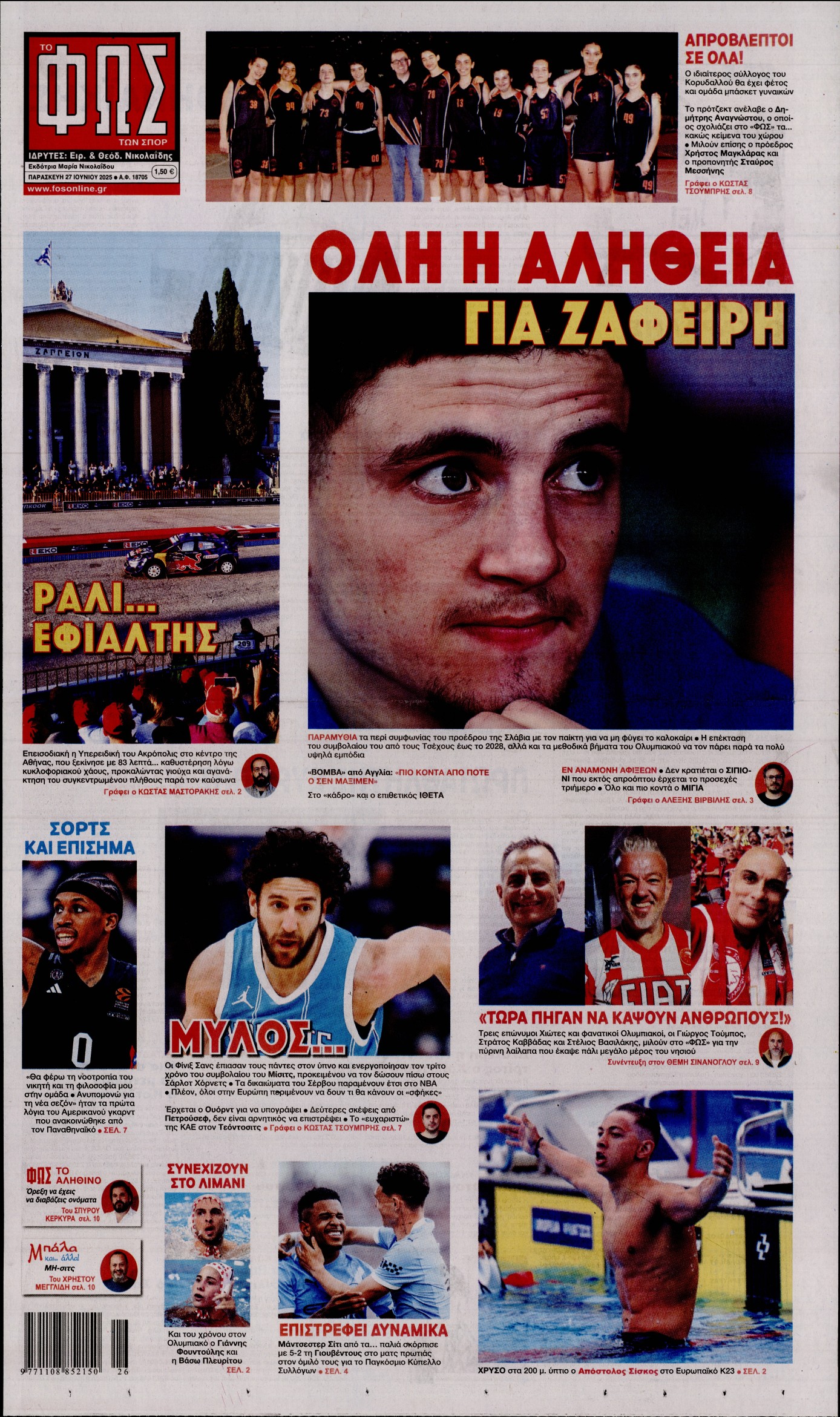 ΦΩΣ ΤΩΝ ΣΠΟΡ