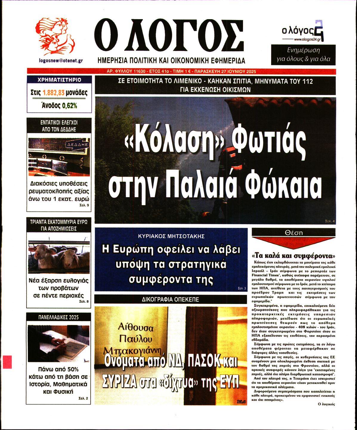 Ο ΛΟΓΟΣ