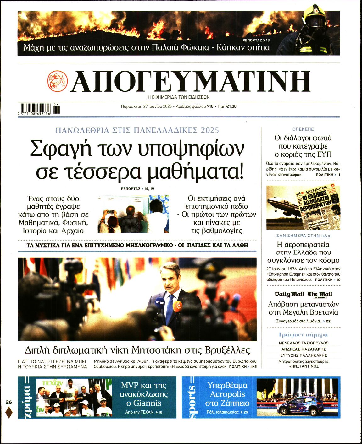 ΑΠΟΓΕΥΜΑΤΙΝΗ