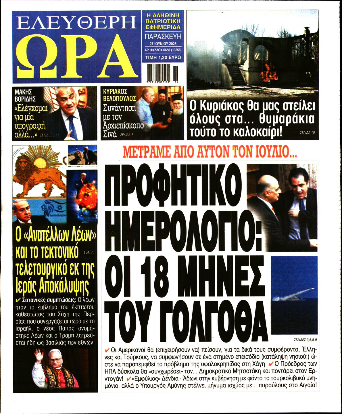 ΕΛΕΥΘΕΡΗ ΩΡΑ