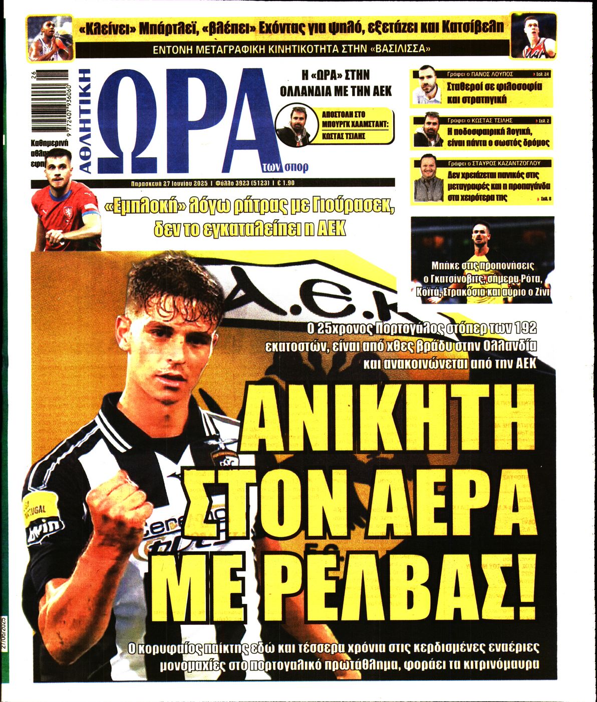 ΩΡΑ ΤΩΝ ΣΠΟΡ