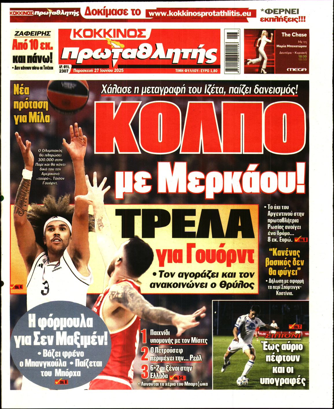 ΠΡΩΤΑΘΛΗΤΗΣ