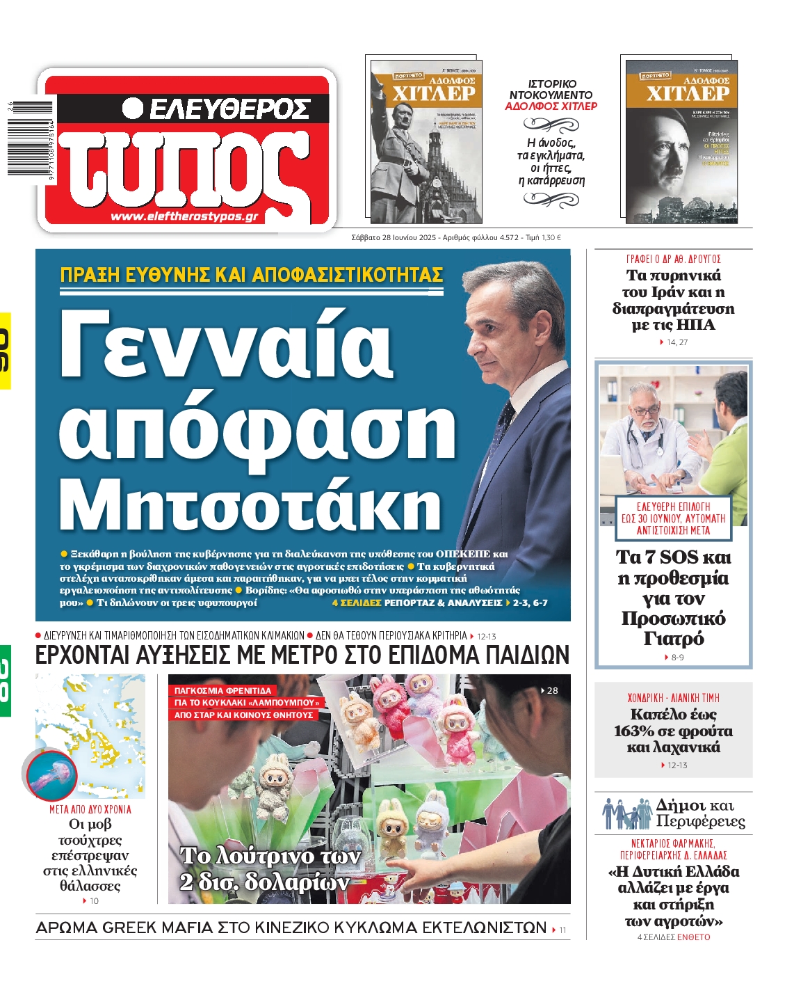 ΕΛΕΥΘΕΡΟΣ ΤΥΠΟΣ