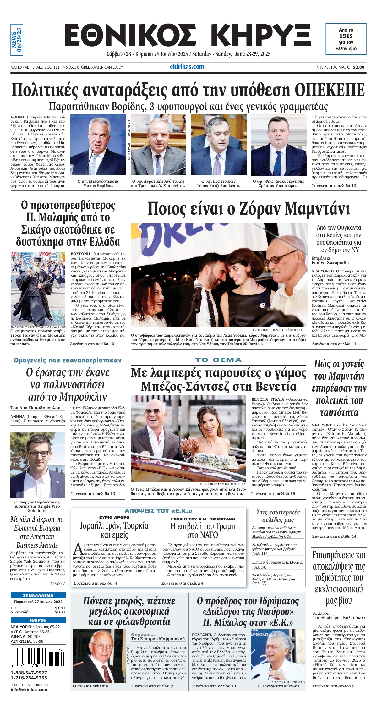 ΕΘΝΙΚΟΣ ΚΗΡΥΞ
