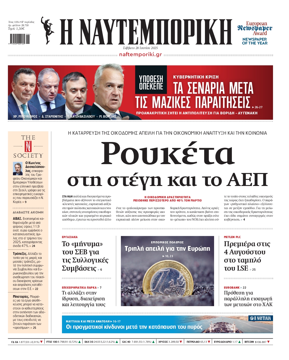 ΝΑΥΤΕΜΠΟΡΙΚΗ