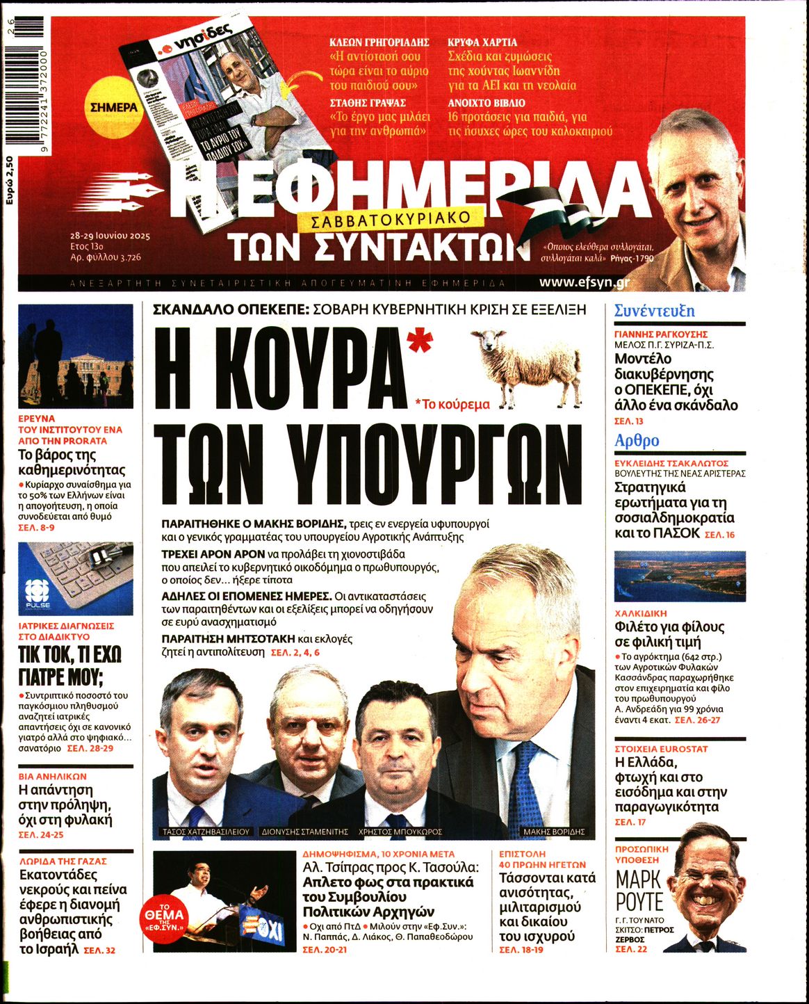Η ΕΦΗΜΕΡΙΔΑ ΤΩΝ ΣΥΝΤΑΚΤΩΝ