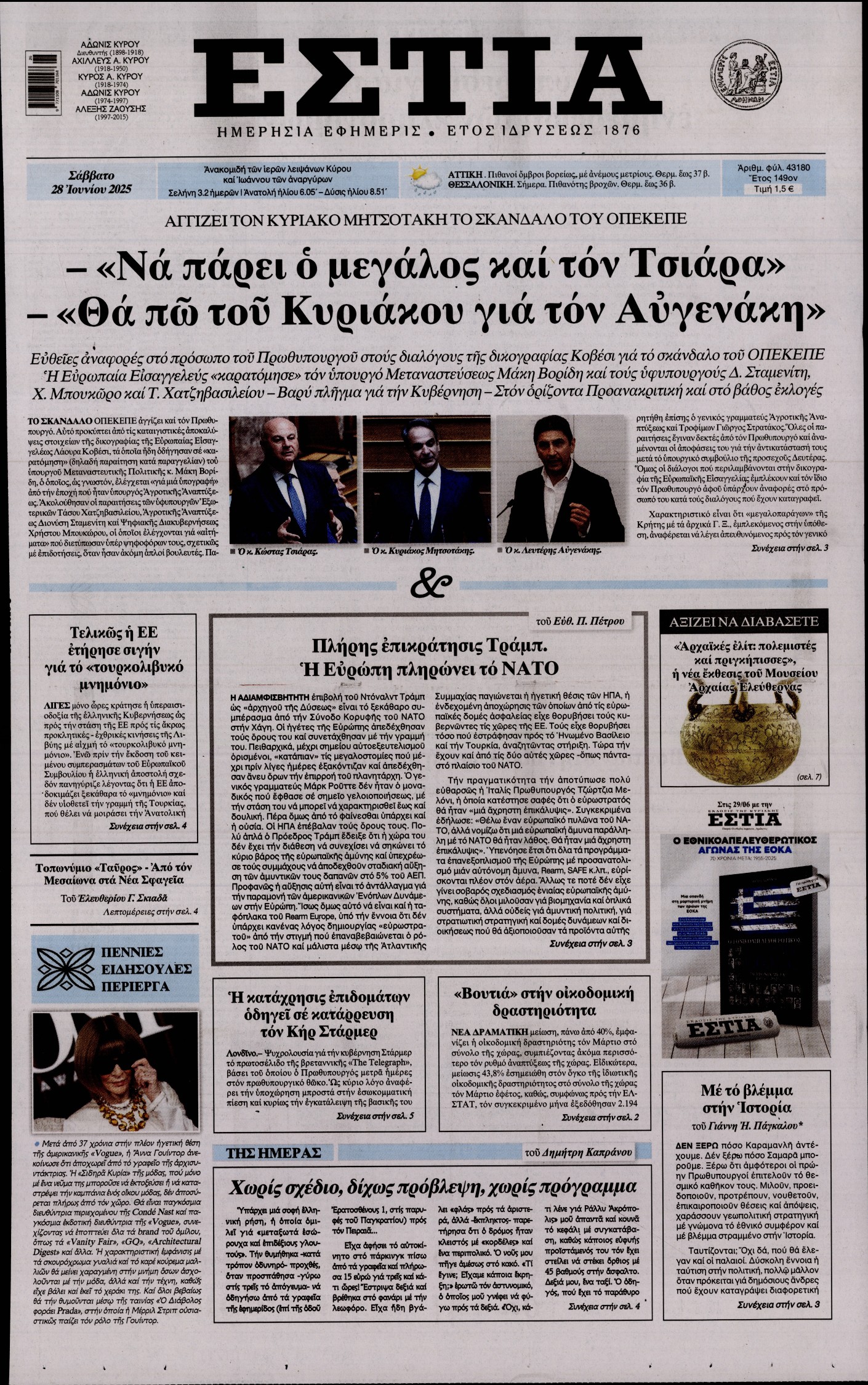 ΕΣΤΙΑ