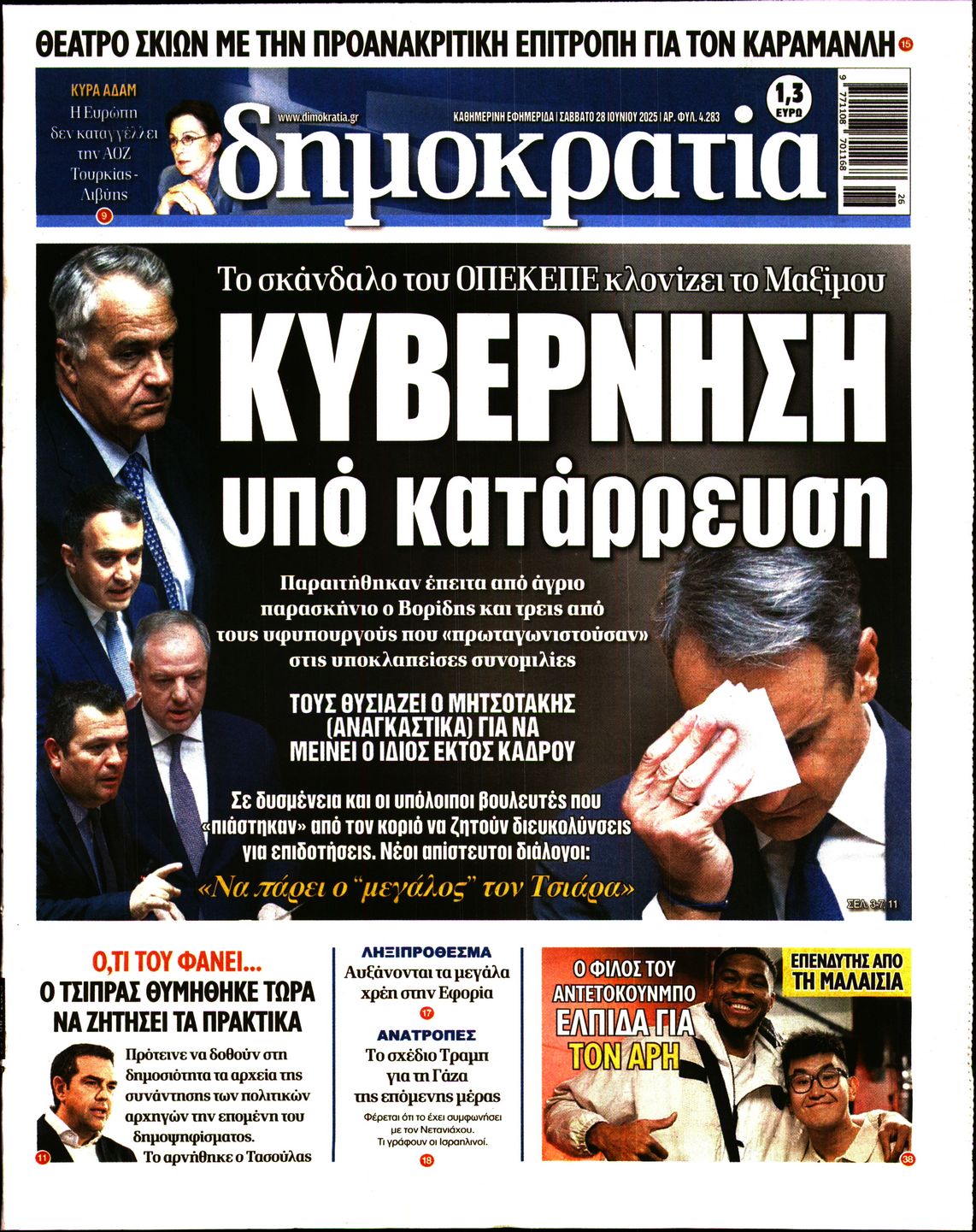 ΔΗΜΟΚΡΑΤΙΑ