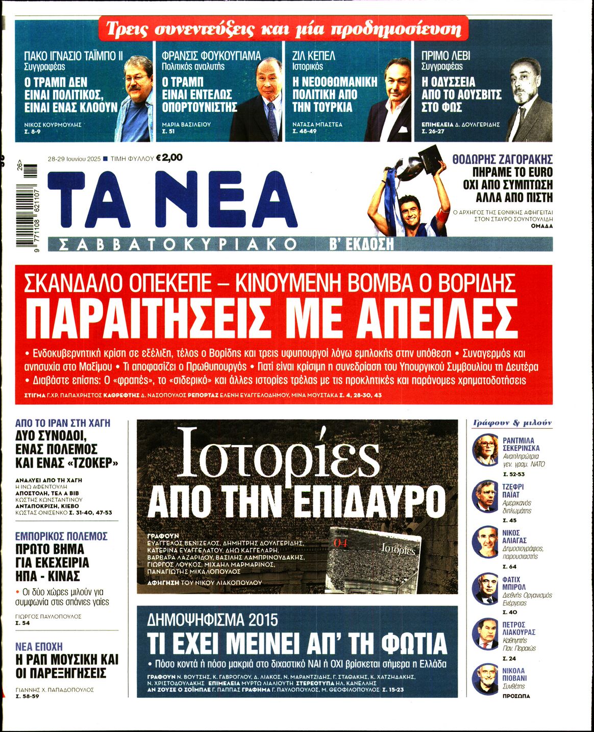 ΤΑ ΝΕΑ