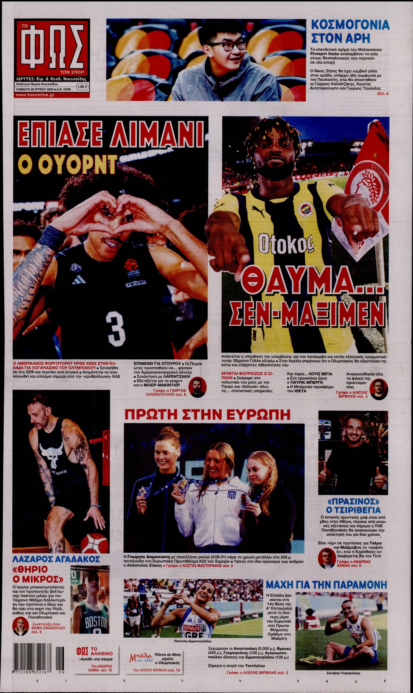ΦΩΣ ΤΩΝ ΣΠΟΡ