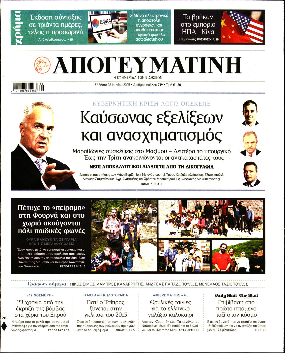 ΑΠΟΓΕΥΜΑΤΙΝΗ