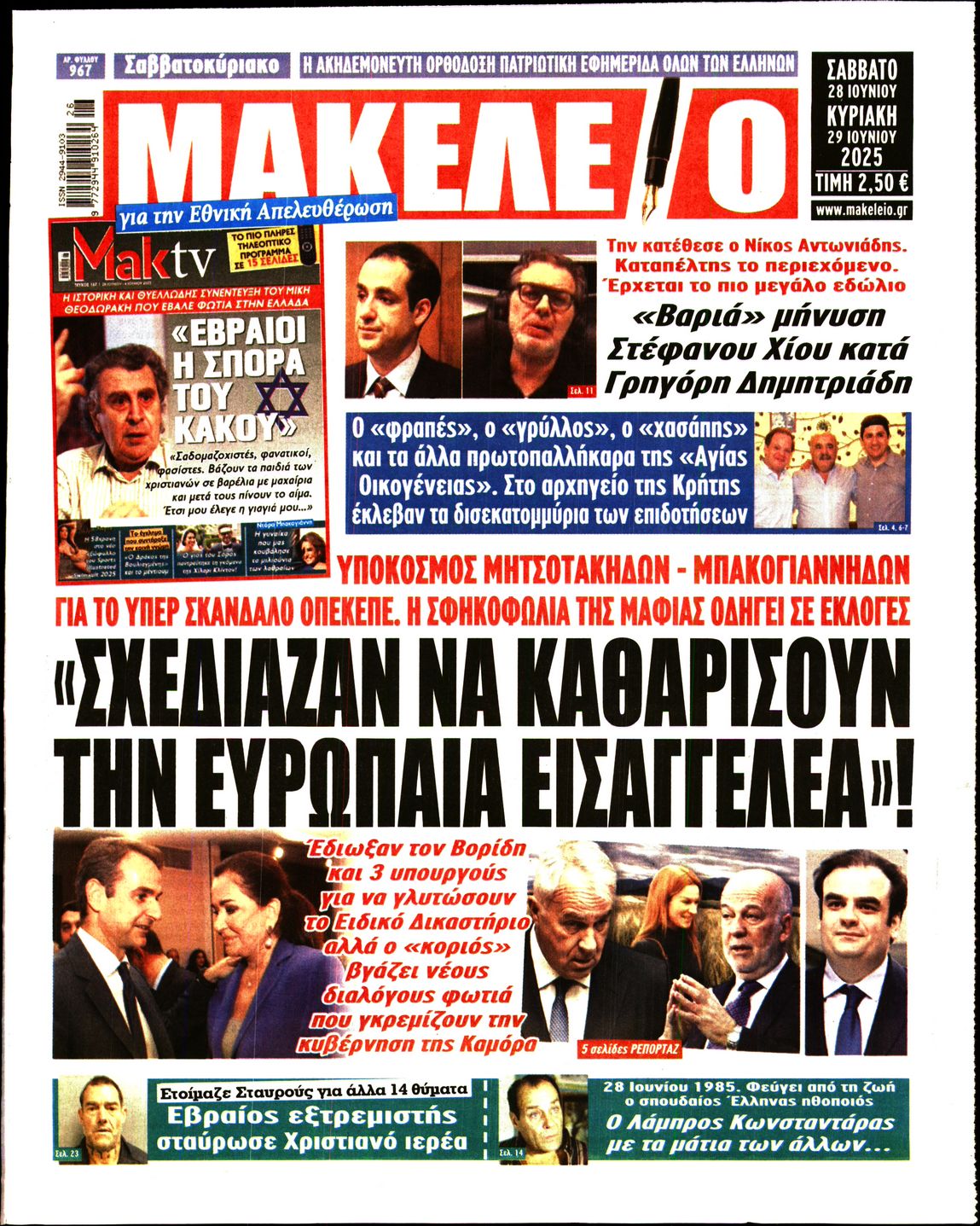 ΜΑΚΕΛΕΙΟ