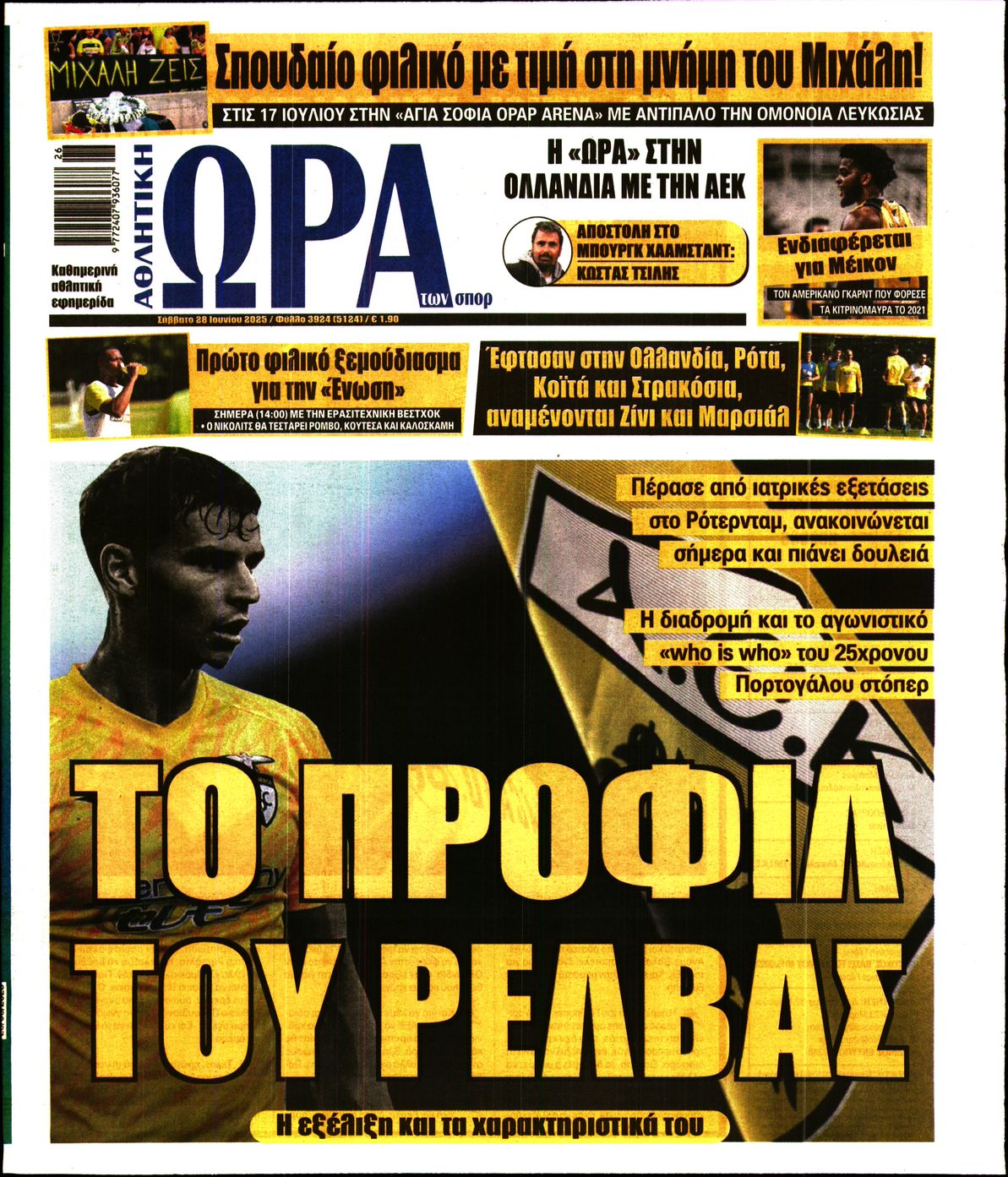 ΩΡΑ ΤΩΝ ΣΠΟΡ
