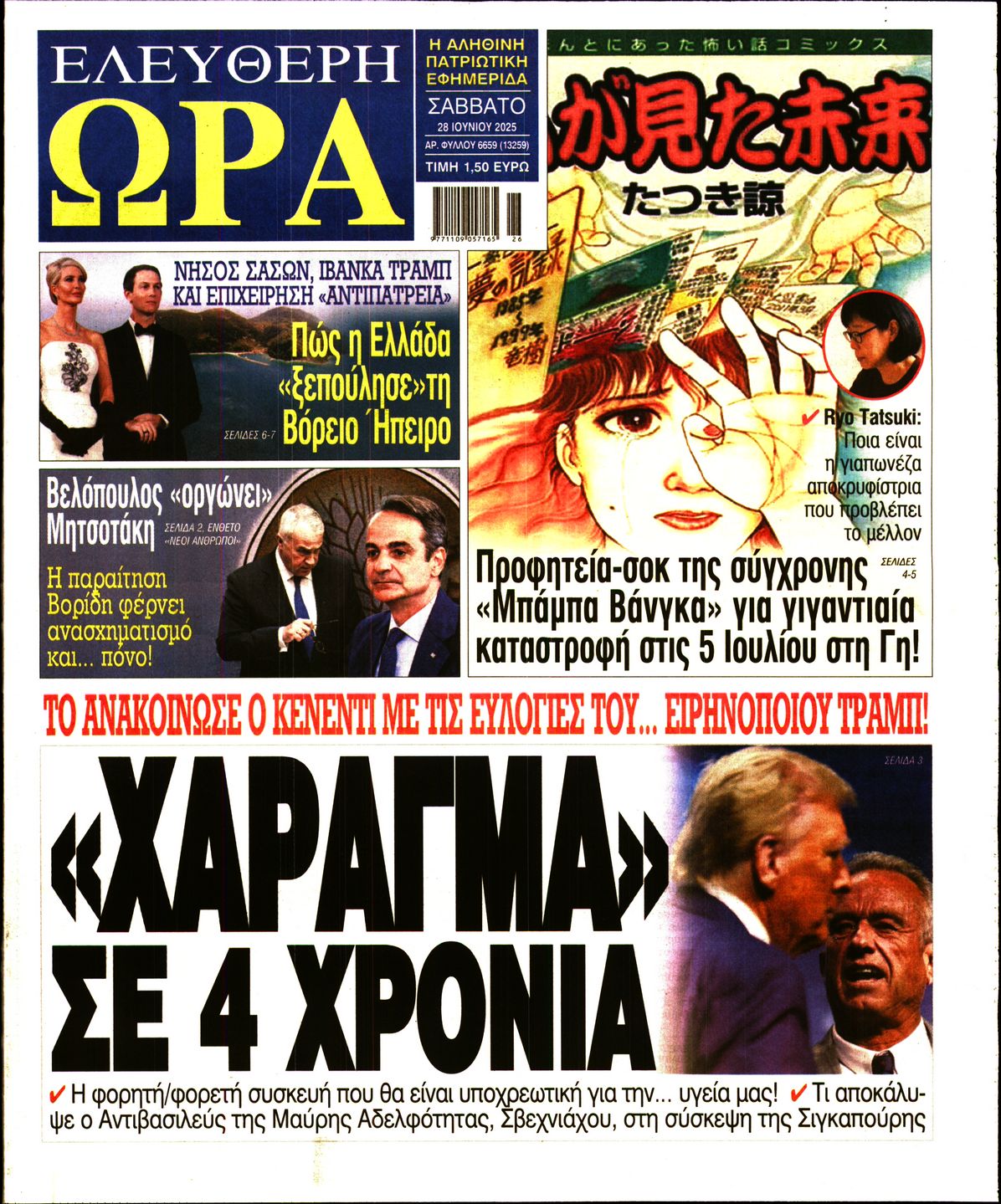 ΕΛΕΥΘΕΡΗ ΩΡΑ