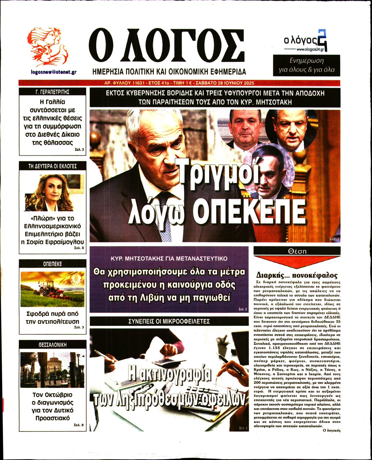 Ο ΛΟΓΟΣ