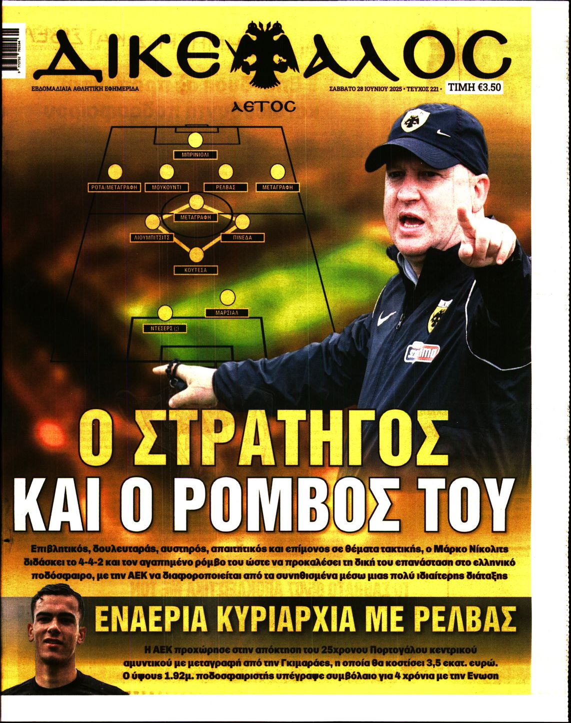 ΔΙΚΕΦΑΛΟΣ